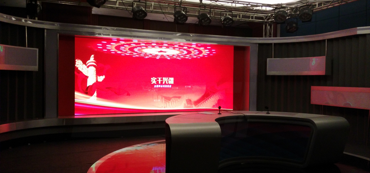 北京兩會室內全彩屏