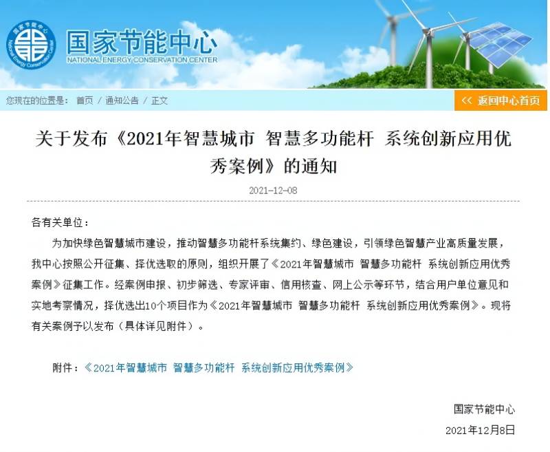 國家節能中心發布的通告 國家節能中心發布的通告