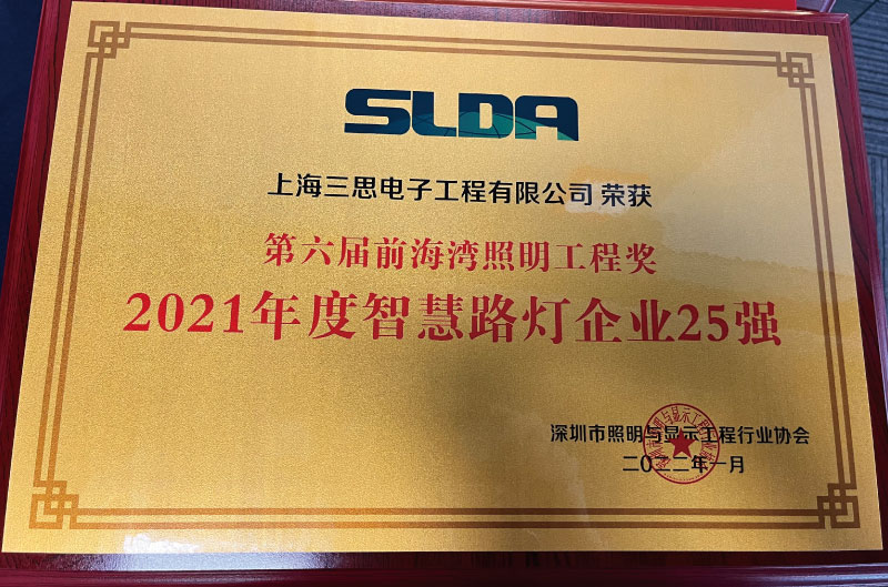 智慧路燈企業(yè)25強(qiáng) 智慧路燈企業(yè)25強(qiáng)