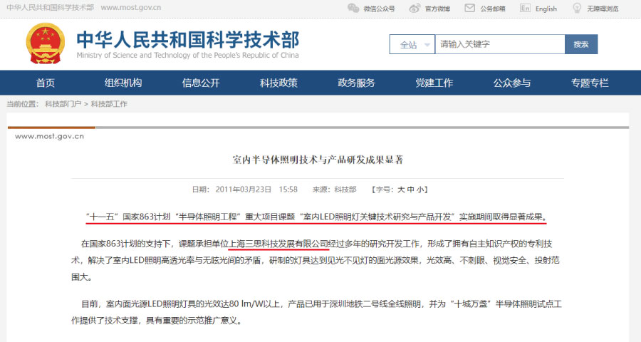 科技部“十一五”國家863“半導體照明工程” 科技部“十一五”國家863“半導體照明工程”
