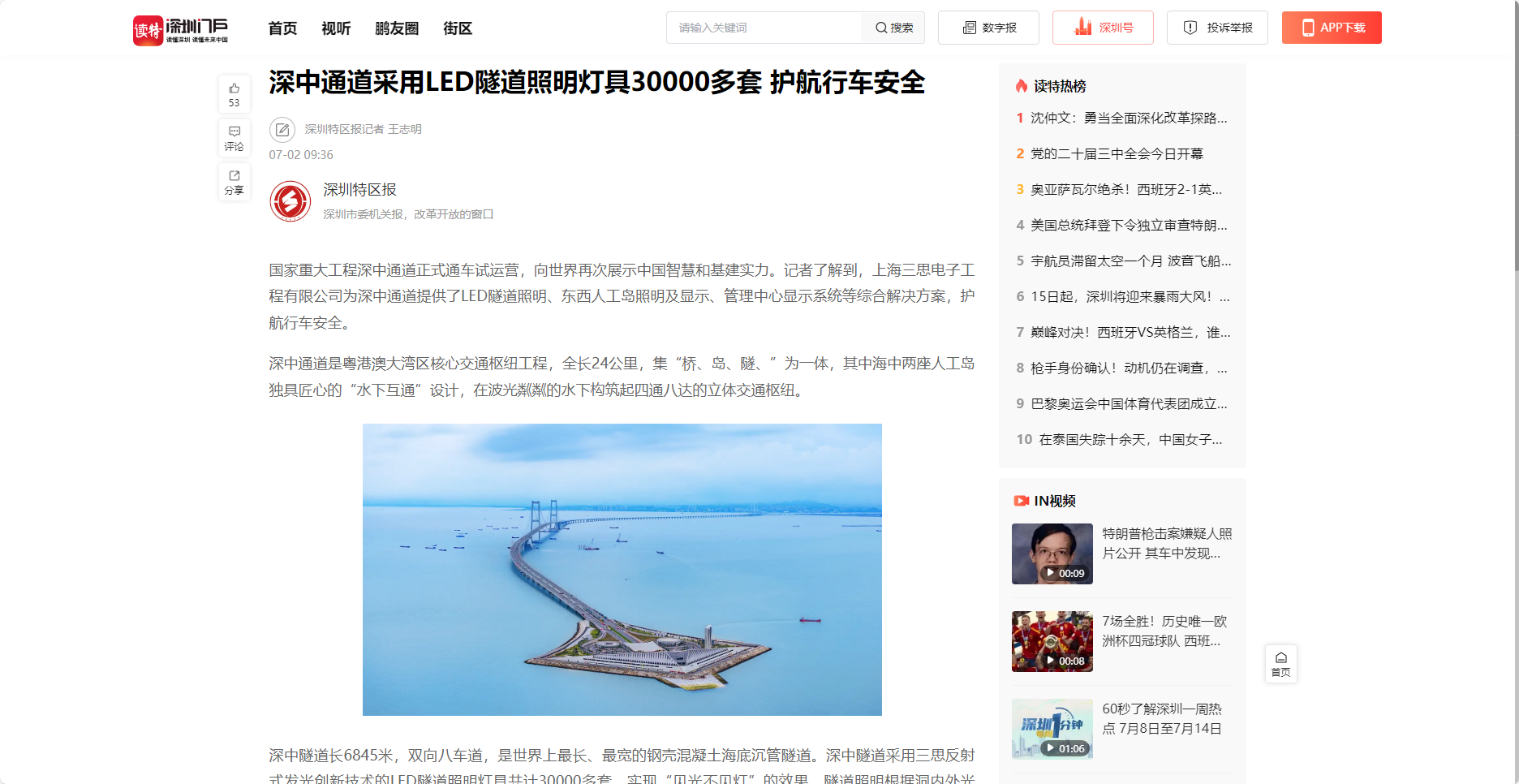 深圳特區(qū)報報道,深中通道,采用LED隧道照明燈具30000多套,護航行車安全