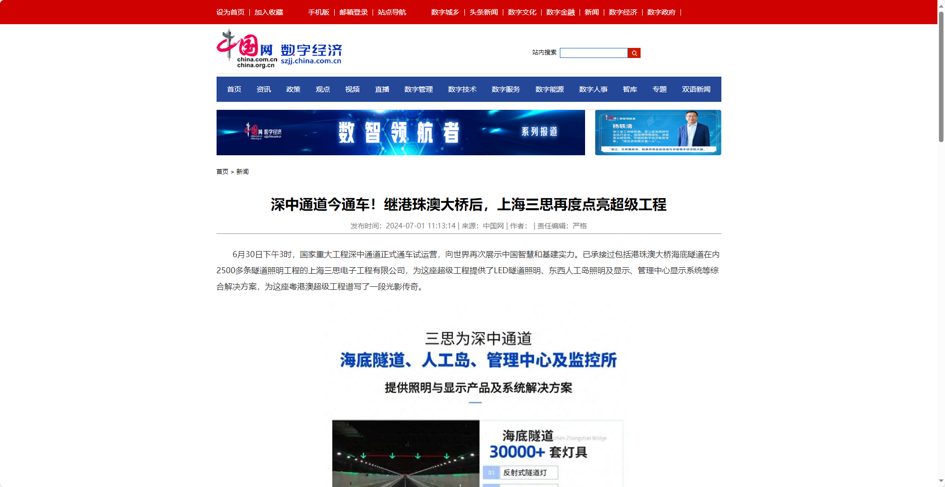 中國網(wǎng)報道,深中通道今通車,繼港珠澳大橋后,上海三思,再度點亮超級工程