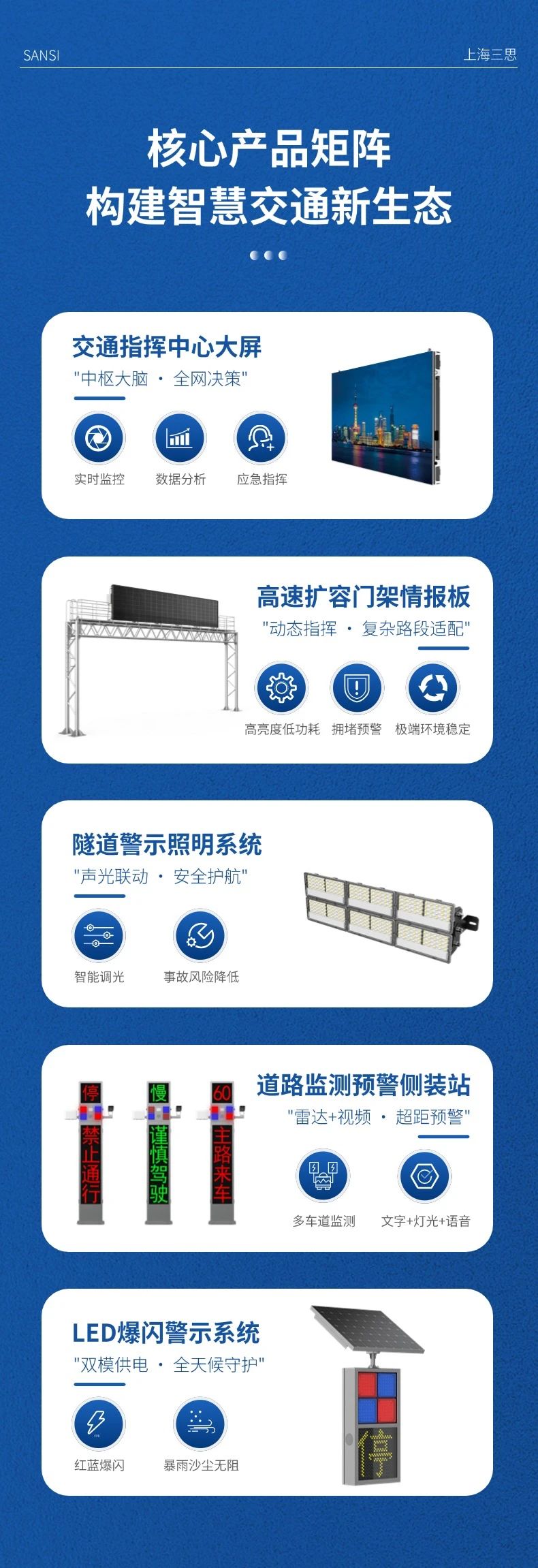 第二十七屆,高速公路信息化大會,三思,以創新技術,引領智慧交通,新趨勢