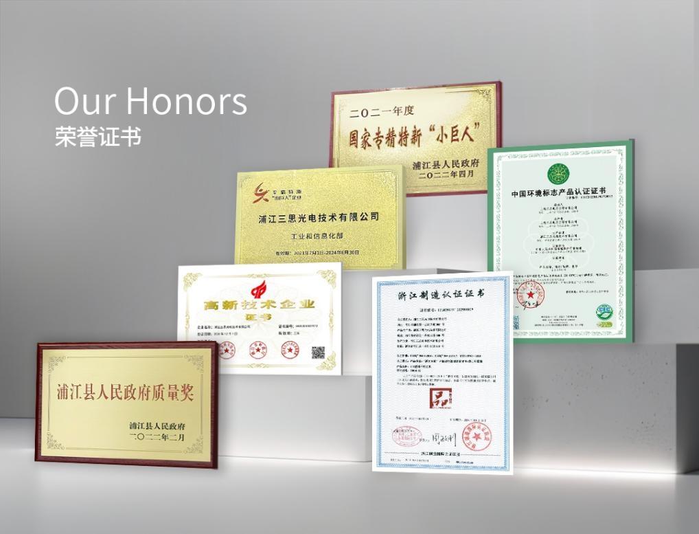 喜報(bào),浦江,三思光電,入選,2025,“浙江制造精品”,名單