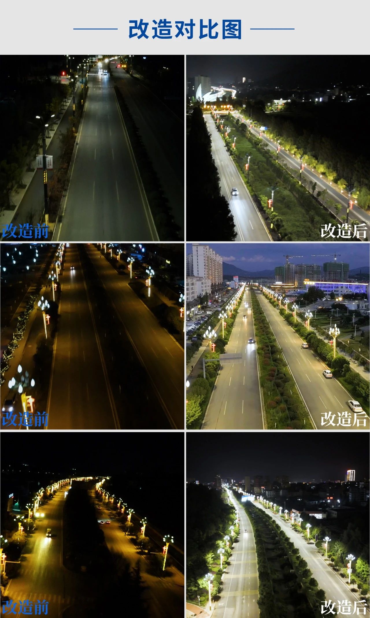 光韻魯?shù)?三思,能源,費用,托管模式,點亮,云南最美縣城