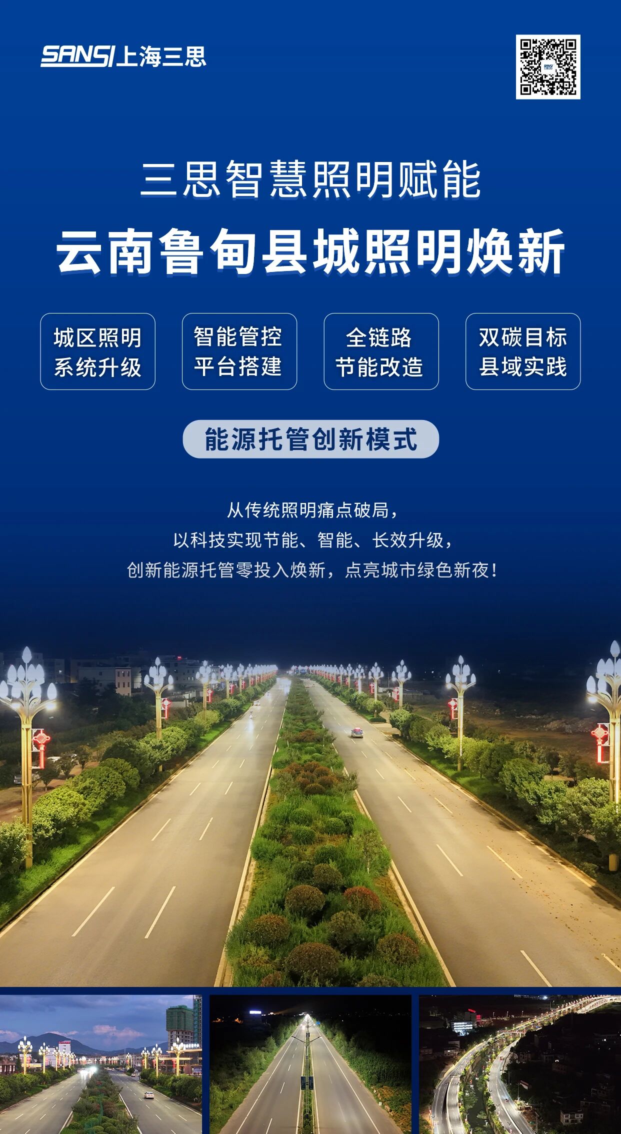 光韻魯?shù)?三思,能源,費用,托管模式,點亮,云南最美縣城