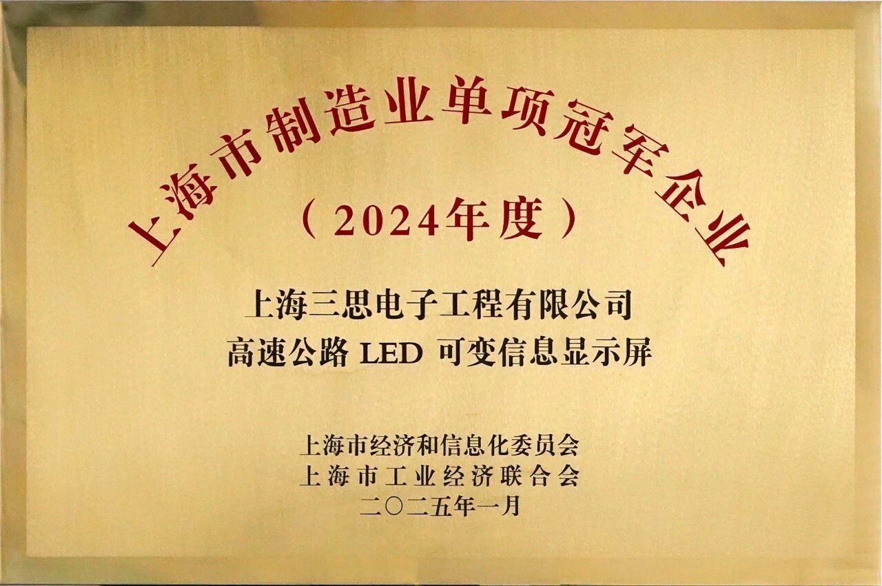 三思,雙獎加冕,制造業(yè),單項冠軍,賦能,新質(zhì)生產(chǎn)力提升