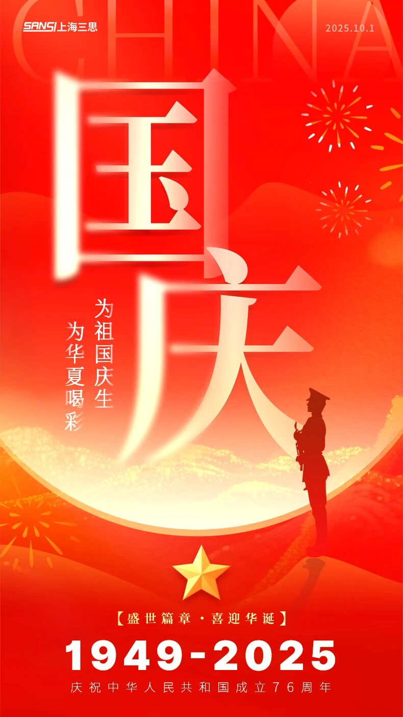 當我們追光時,也在追尋你,三思LED,照亮家國,同慶之路