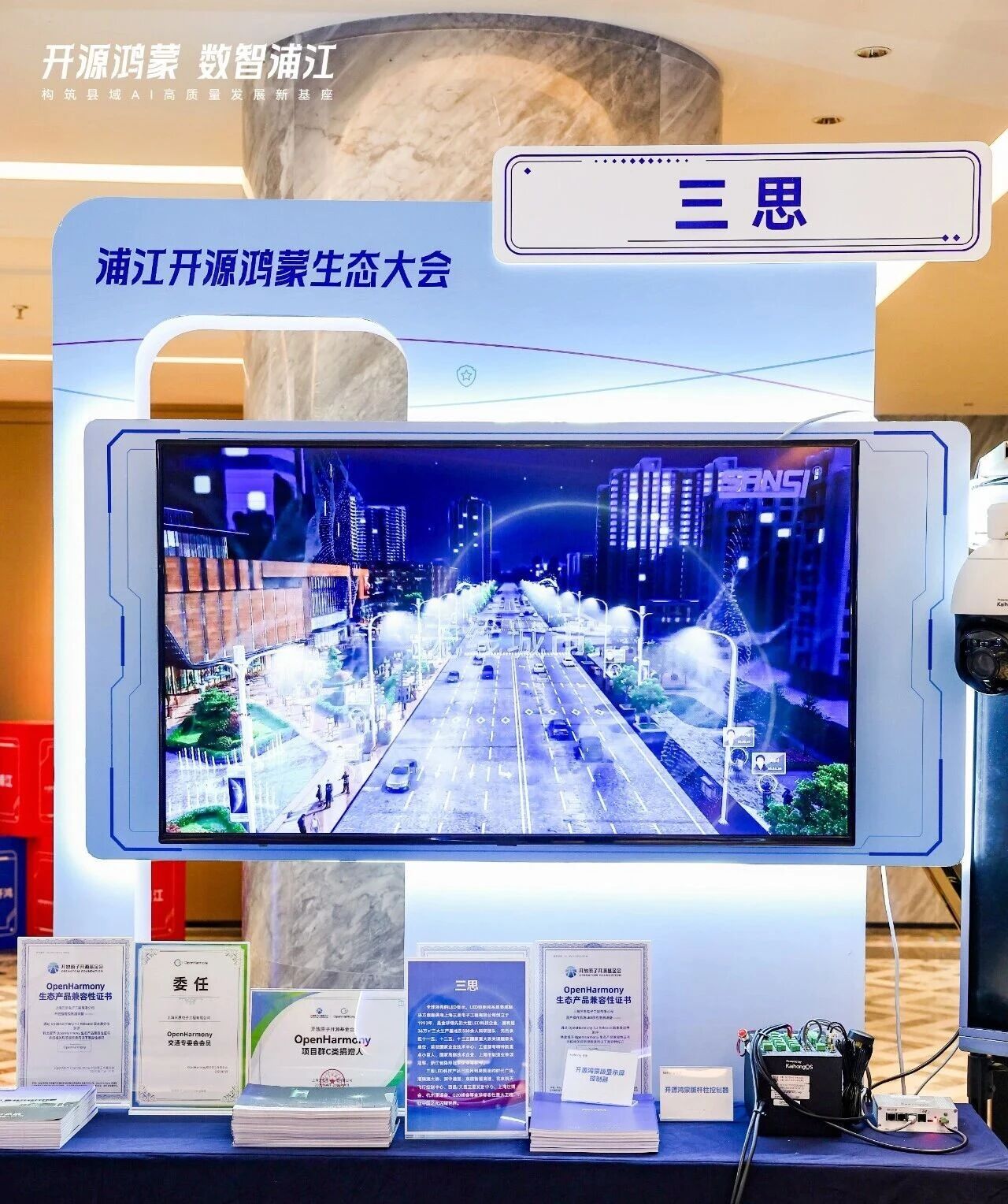 三思,開源鴻蒙,戰(zhàn)略簽約,開啟,千行百業(yè),數(shù)智化,國產(chǎn)化,共建之路