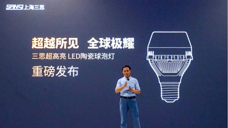 超越所見,三思,重磅發(fā)布,10000流明,A21,陶瓷球泡,高端光源,“陶瓷芯”,填補(bǔ)全球市場空白