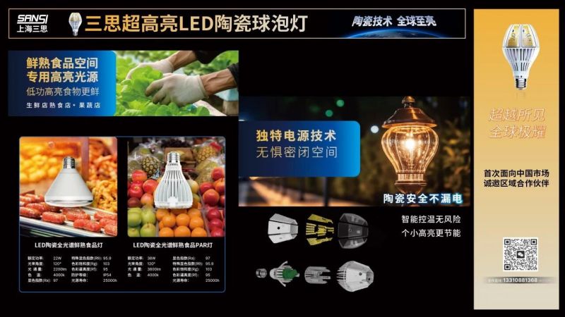 超越所見,三思,重磅發(fā)布,10000流明,A21,陶瓷球泡,高端光源,“陶瓷芯”,填補(bǔ)全球市場空白